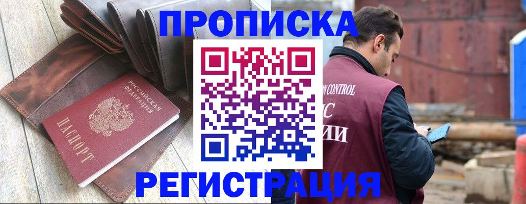 прописка 2025 в Избербаше