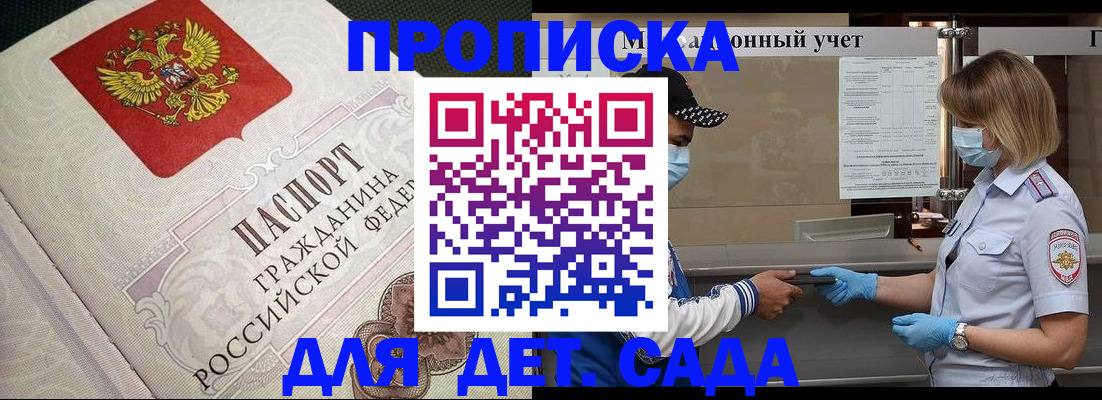 регистрация для дет. сада в Избербаше